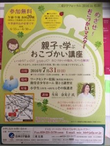 親子で学ぶおこづかい教室